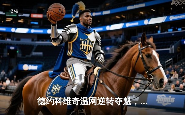 德约科维奇温网逆转夺魁，第24座大满贯创历史 - 2