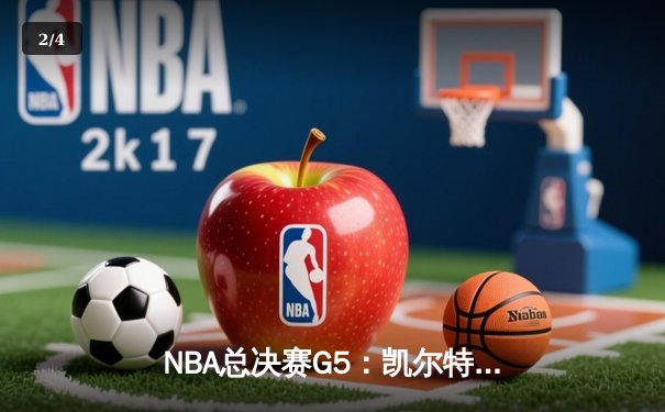 NBA总决赛G5：凯尔特人逆转勇士，塔图姆狂砍34分率队夺赛点 - 2